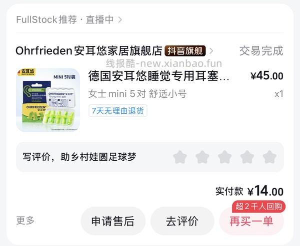 安耳悠mini 5副装 不到17 - 线报酷