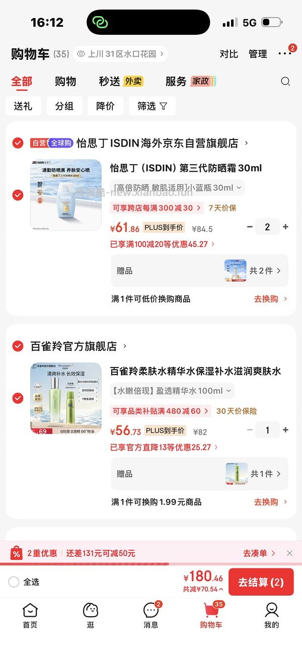 怡思丁防晒霜30ml 23.1一支，再赠小样12ml两支，好价吧 - 线报酷