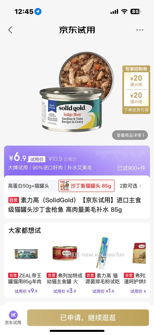 jd试用1r素力高罐头 - 线报酷