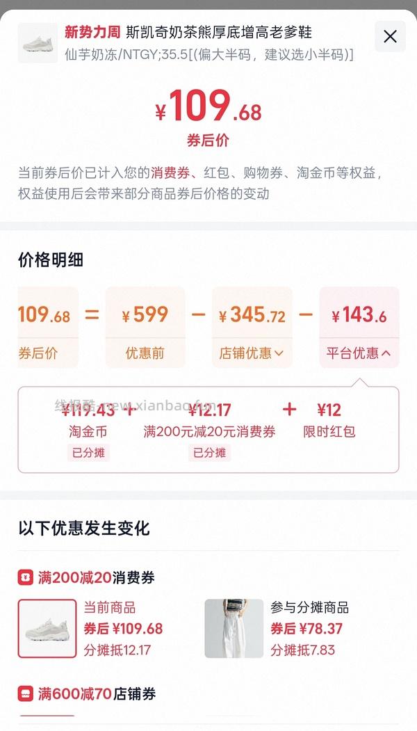 斯凯奇奶茶熊80左右 - 线报酷