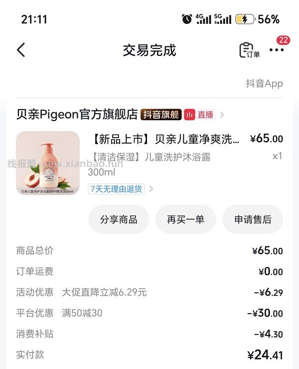 贝亲桃子精华沐浴露洗发水 - 线报酷