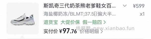 斯凯奇奶茶熊80左右 - 线报酷