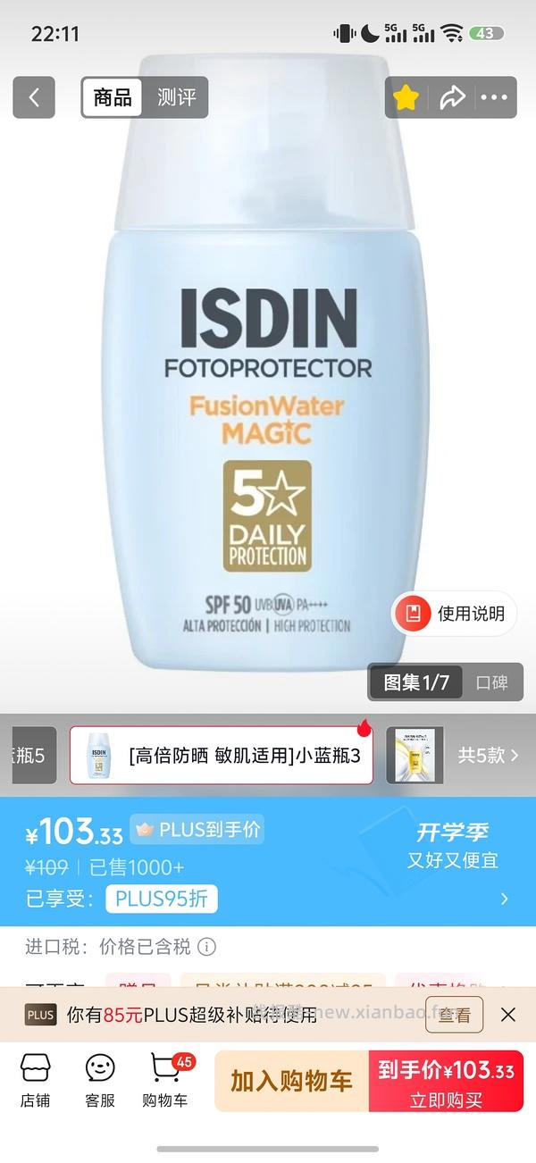 怡思丁防晒霜30ml 23.1一支，再赠小样12ml两支，好价吧 - 线报酷