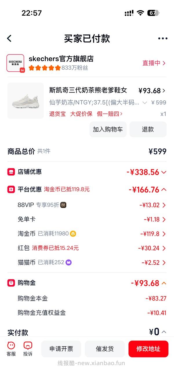 斯凯奇奶茶熊80左右 - 线报酷