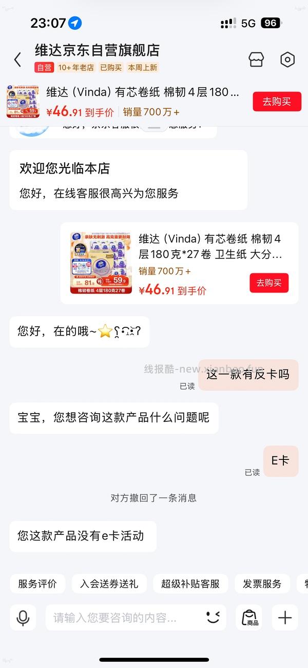车走，维达180g卷纸不到1r1卷 - 线报酷