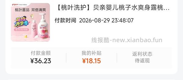 贝亲桃子精华沐浴露洗发水 - 线报酷