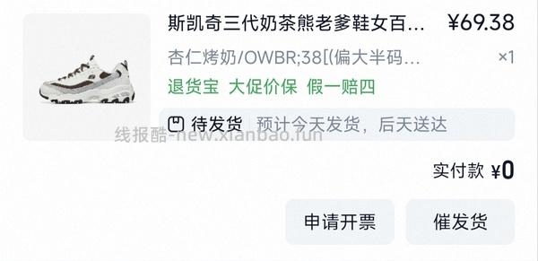 斯凯奇奶茶熊80左右 - 线报酷