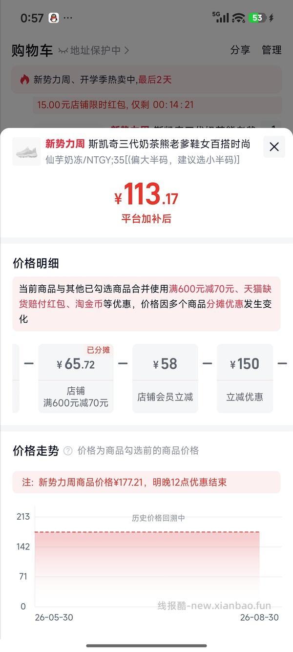 斯凯奇奶茶熊80左右 - 线报酷