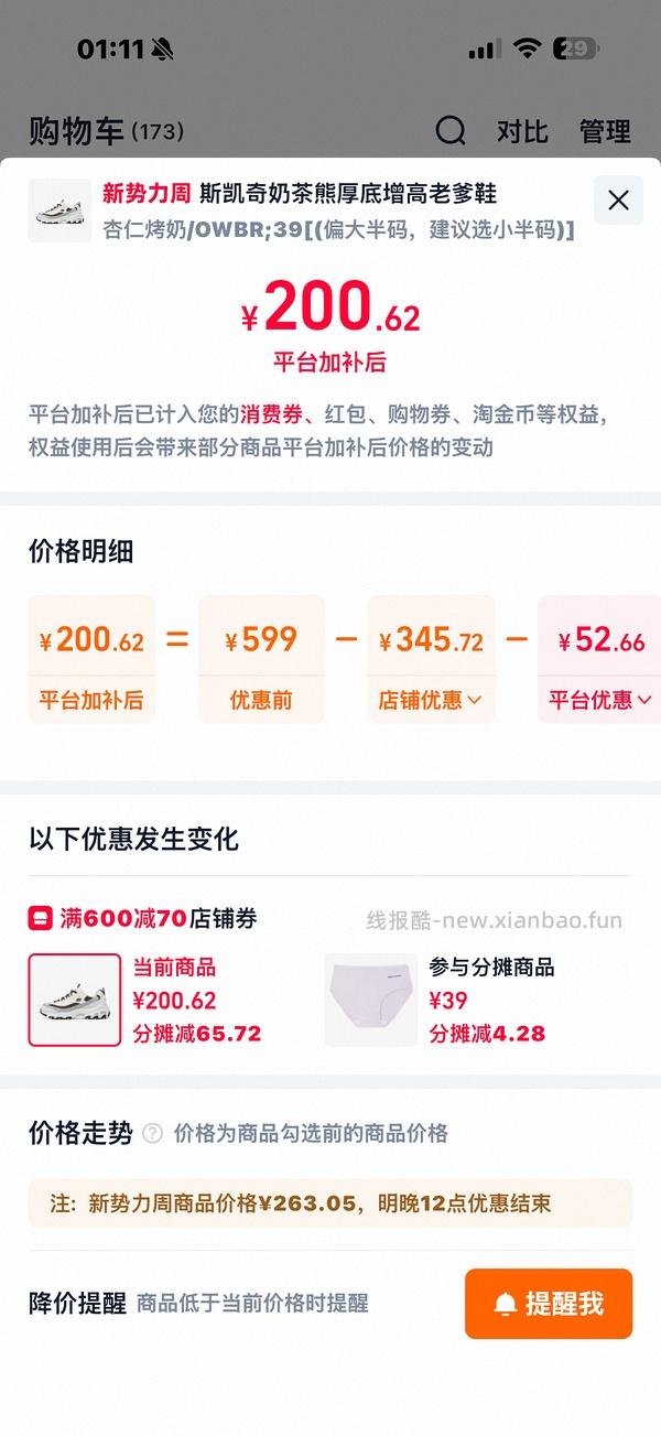 斯凯奇奶茶熊80左右 - 线报酷