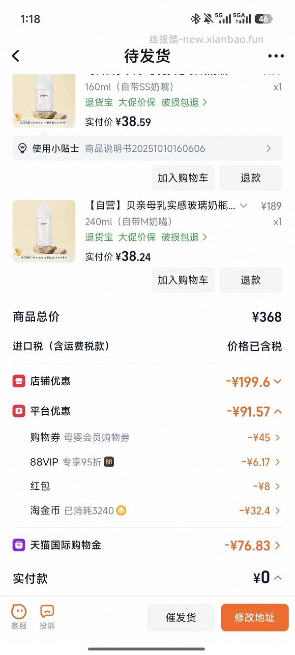 贝亲奶瓶玻璃160+240ml，到手95左右 - 线报酷
