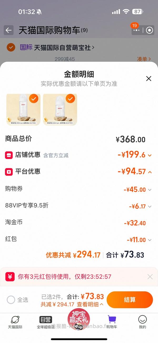 贝亲奶瓶玻璃160+240ml，到手95左右 - 线报酷