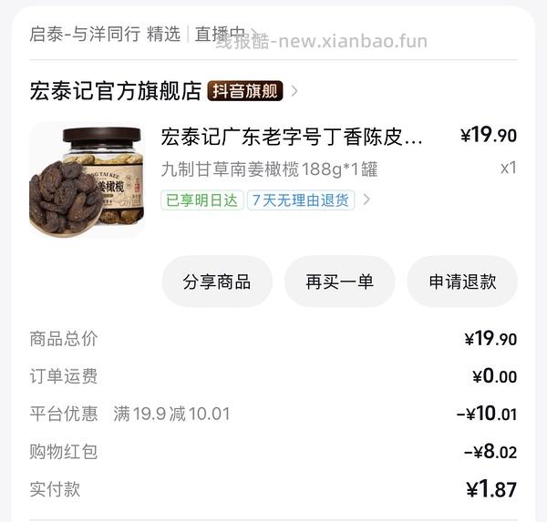 4元左右拿下宏泰记果脯一罐 - 线报酷