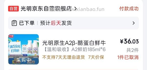 速度，1.4元1支的光明A2鲜奶，超级简单， - 线报酷