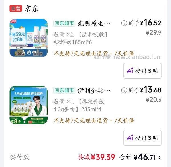 速度，1.4元1支的光明A2鲜奶，超级简单， - 线报酷