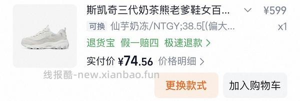 【车跑】gb看到的作业，斯凯奇奶茶熊60左右 - 线报酷