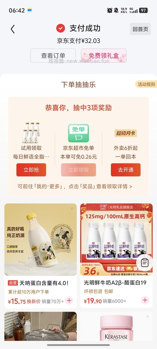 速度，1.4元1支的光明A2鲜奶，超级简单， - 线报酷