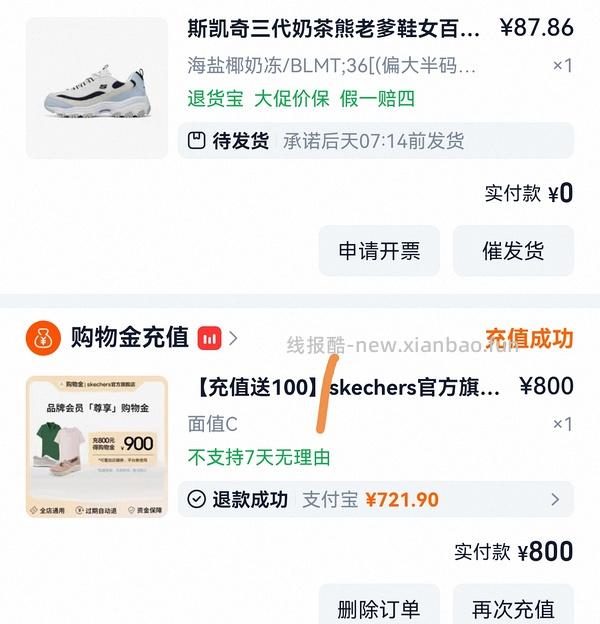 斯凯奇奶茶熊80左右 - 线报酷