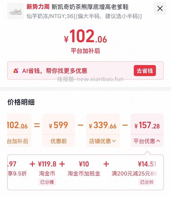 斯凯奇奶茶熊80左右 - 线报酷