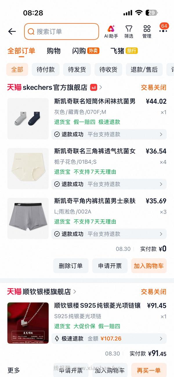 【车跑】gb看到的作业，斯凯奇奶茶熊60左右 - 线报酷