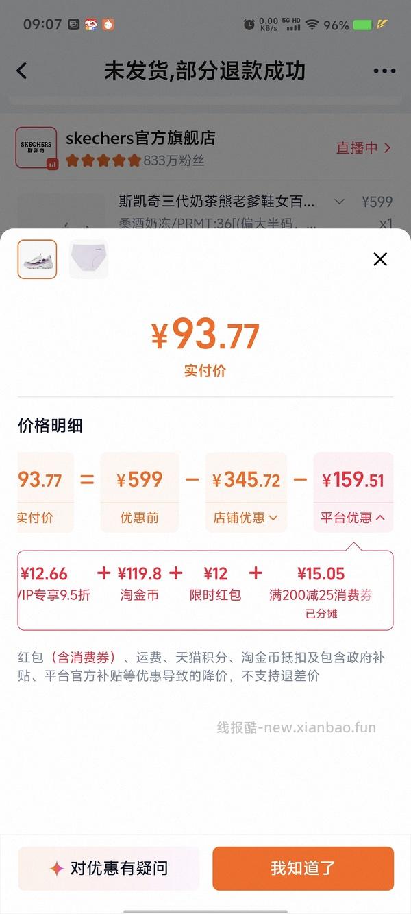 斯凯奇奶茶熊80左右 - 线报酷