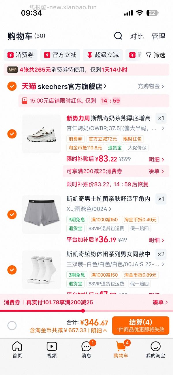 【车跑】gb看到的作业，斯凯奇奶茶熊60左右 - 线报酷