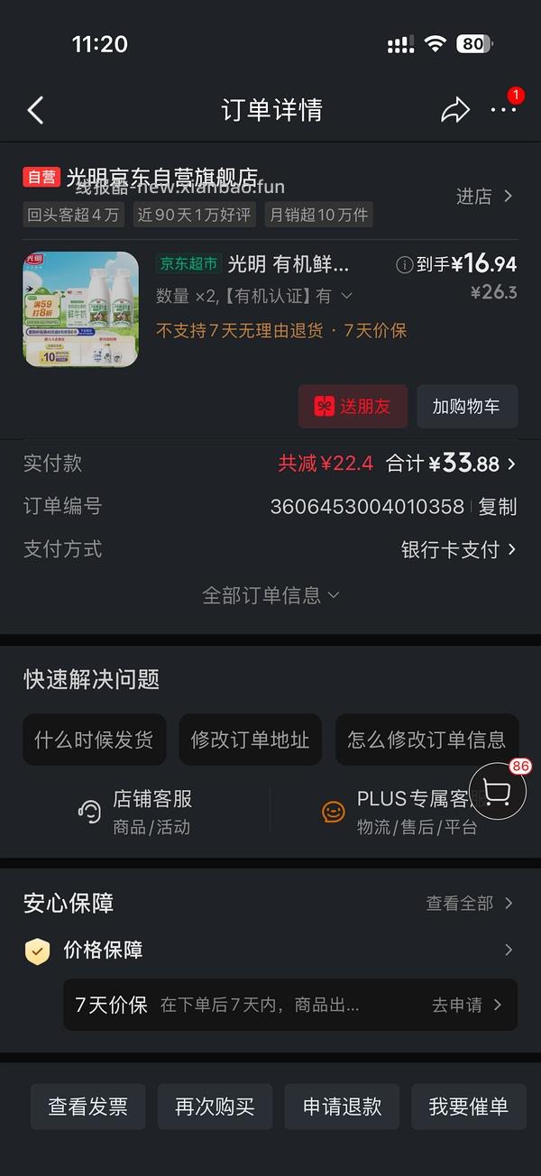 速度，1.4元1支的光明A2鲜奶，超级简单， - 线报酷