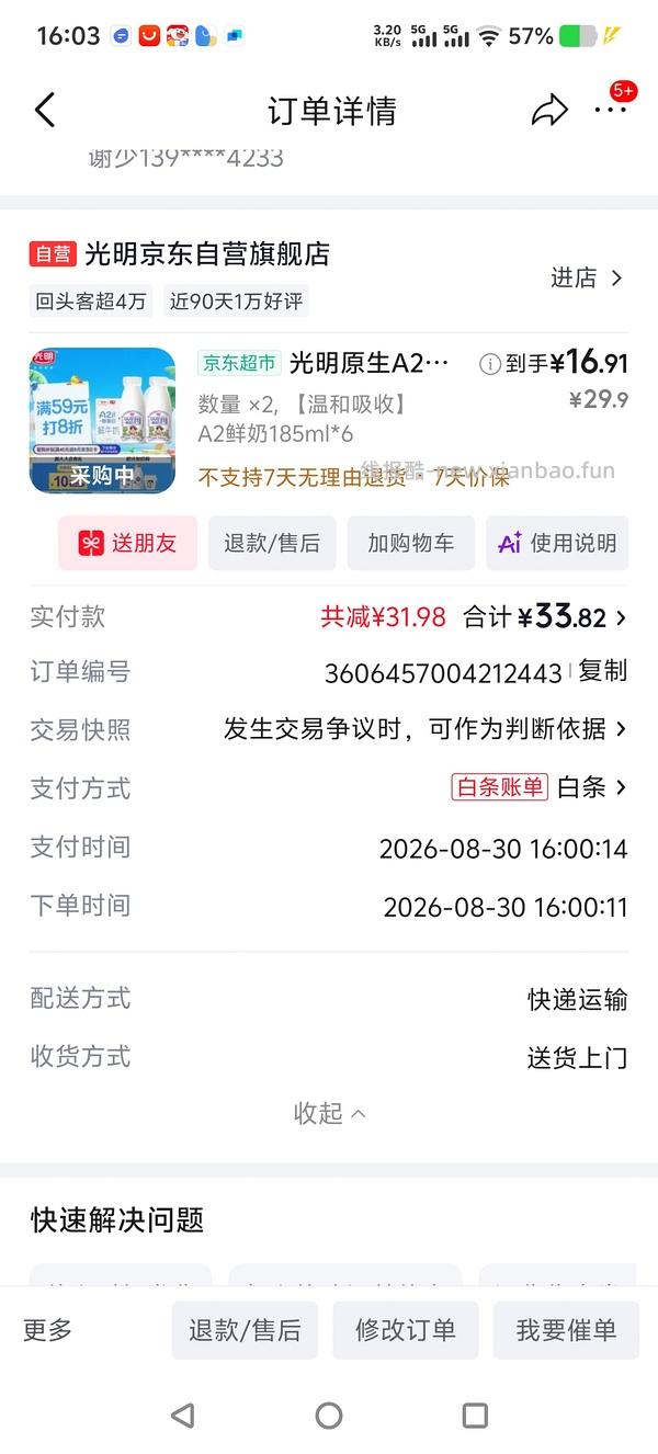 速度，1.4元1支的光明A2鲜奶，超级简单， - 线报酷