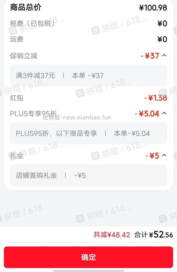 无比滴三瓶52+ - 线报酷