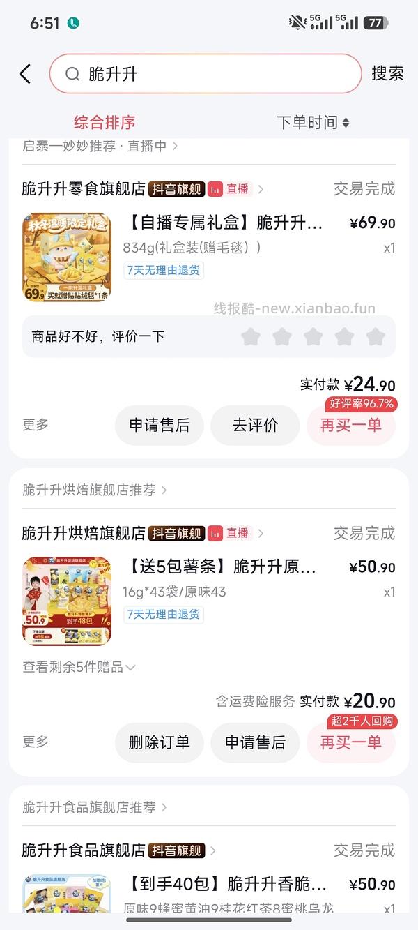 脆升升是薯片不是薯条48包 - 线报酷