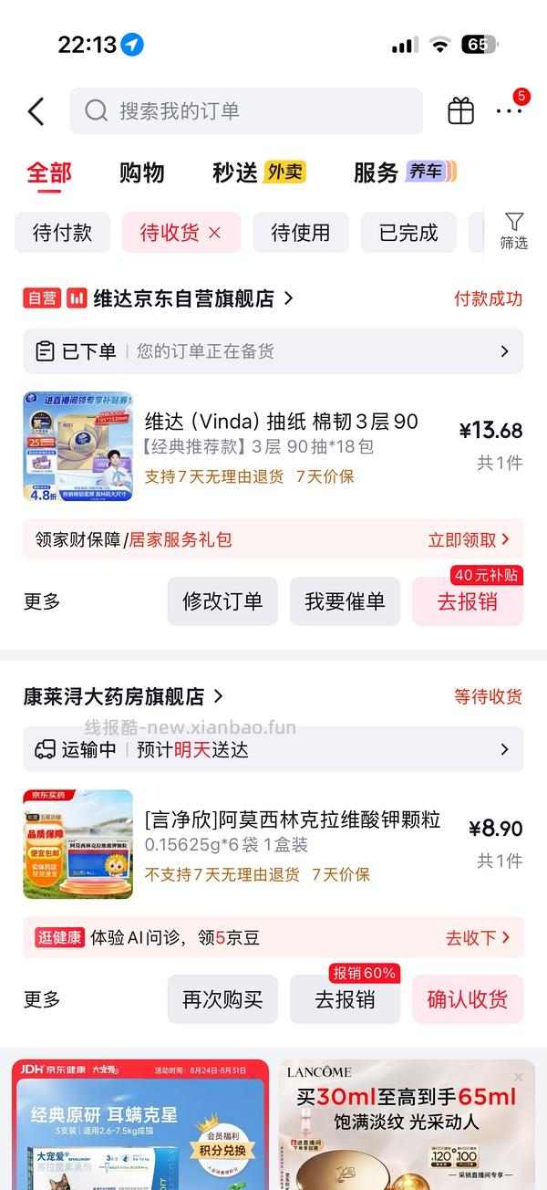 超好价维达抽纸 - 线报酷