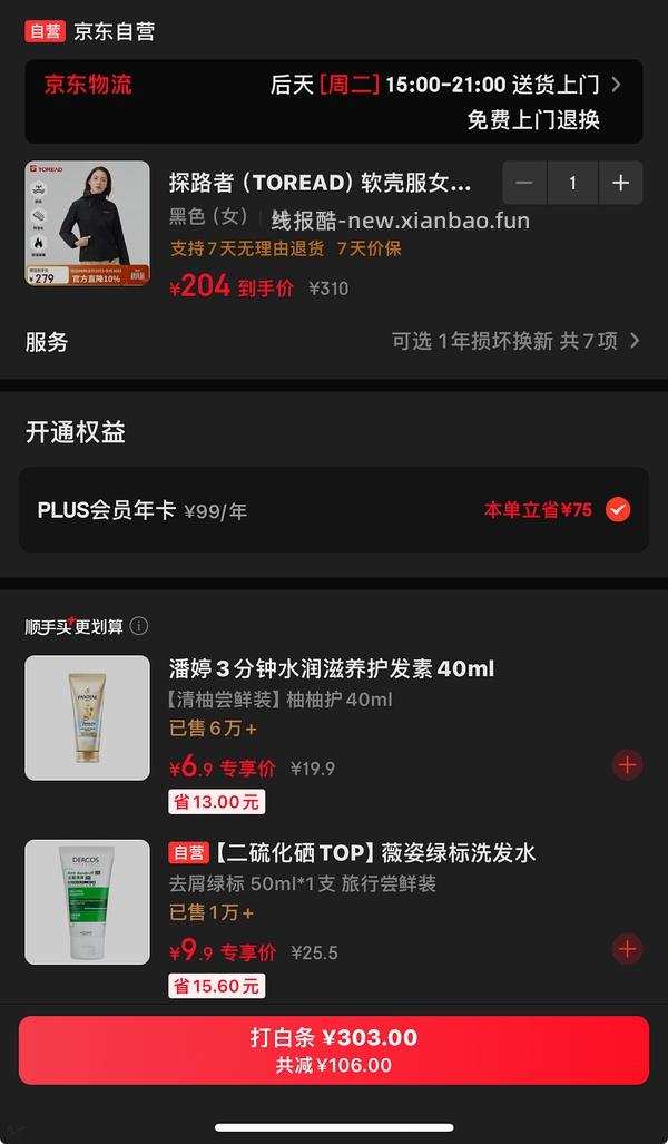 京东plus开卡49 - 线报酷