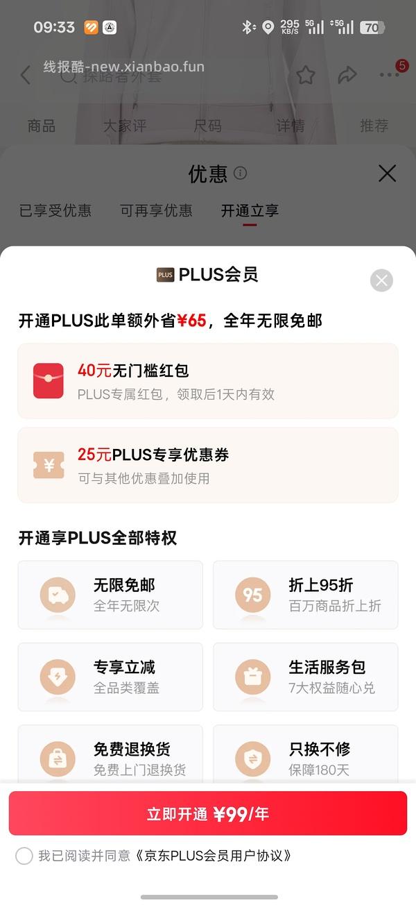 京东plus开卡49 - 线报酷