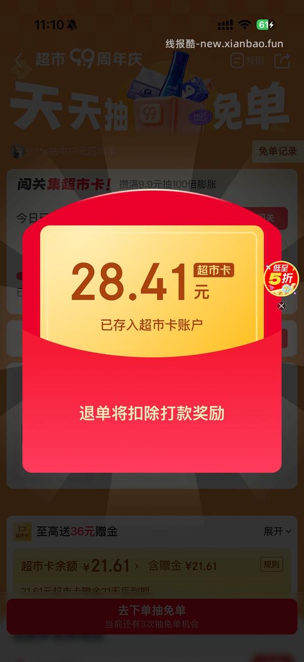 京东超市可能有水 - 线报酷