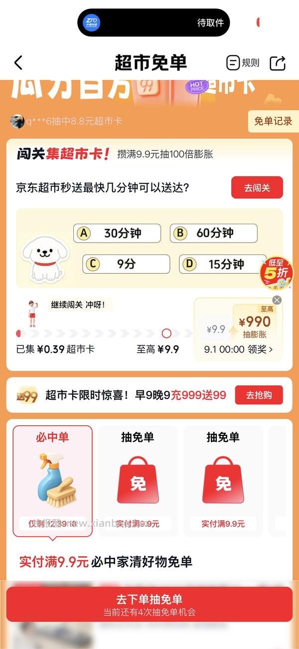 京东超市可能有水 - 线报酷