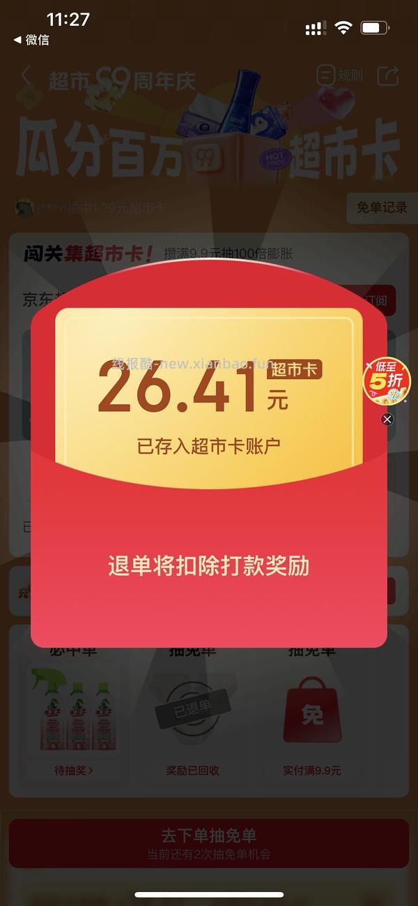 京东超市可能有水 - 线报酷