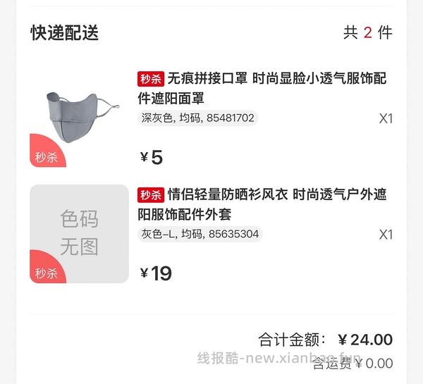 【羊毛】三福防晒衣19r防晒口罩5r - 线报酷