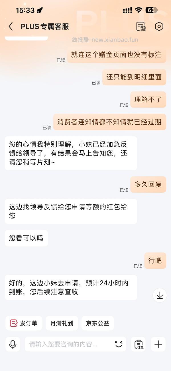 京东超市可能有水 - 线报酷