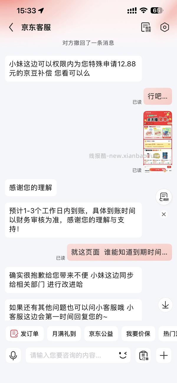 京东超市可能有水 - 线报酷