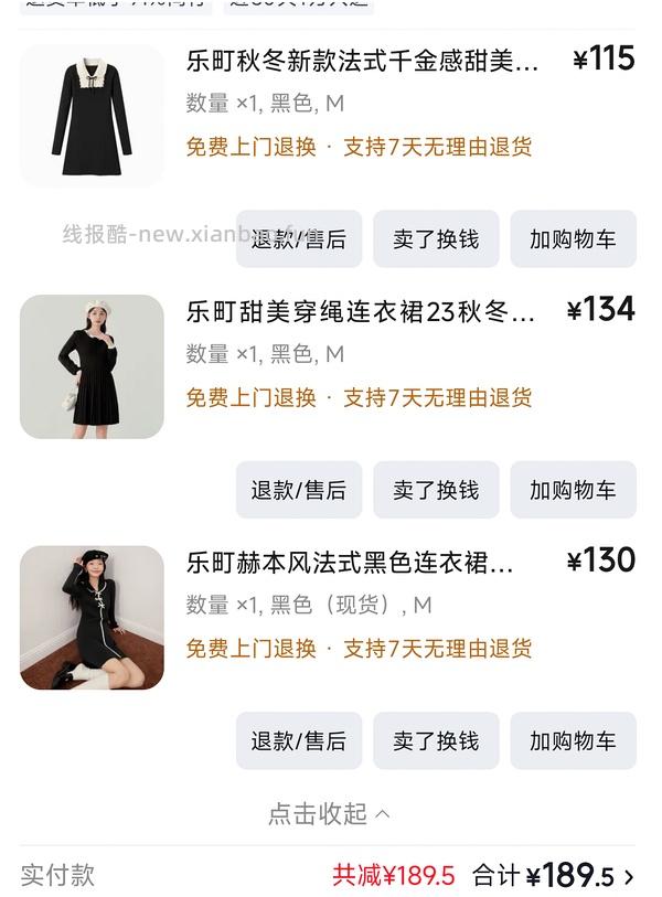 乐町连衣裙或者大衣等便宜买 - 线报酷