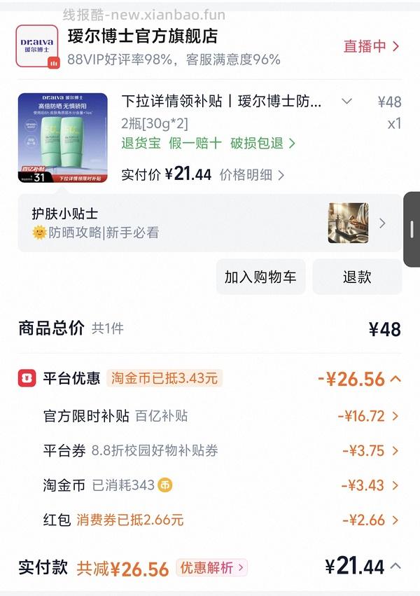 瑷尔博士防晒霜两瓶30克，27元 - 线报酷