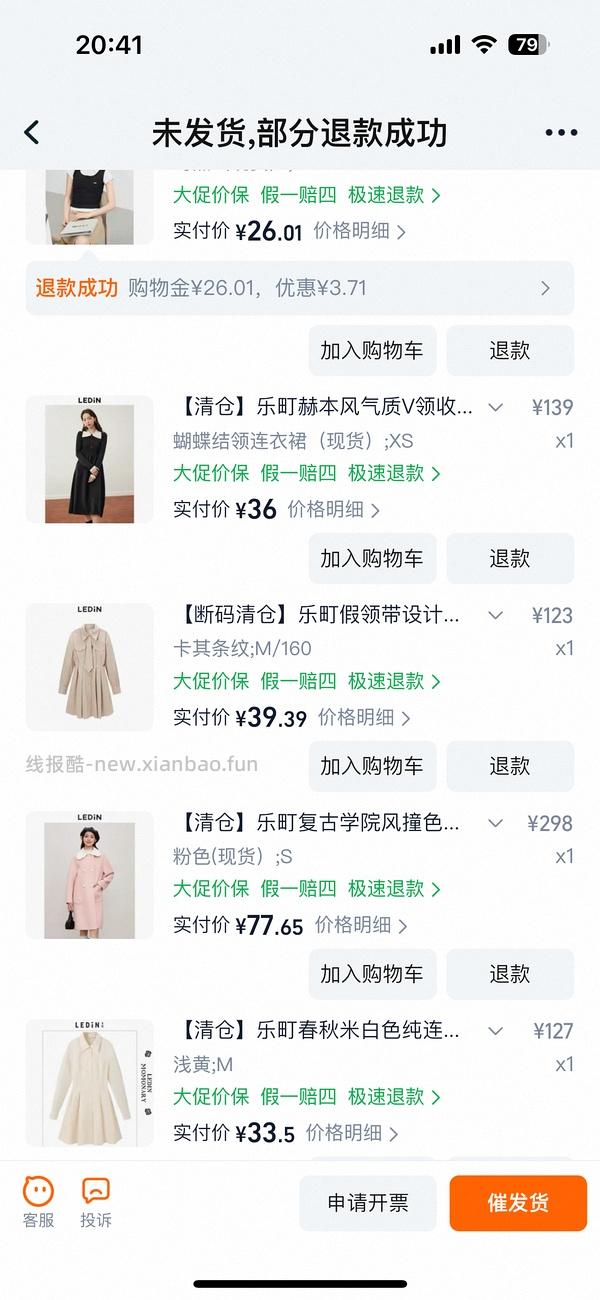 乐町连衣裙或者大衣等便宜买 - 线报酷