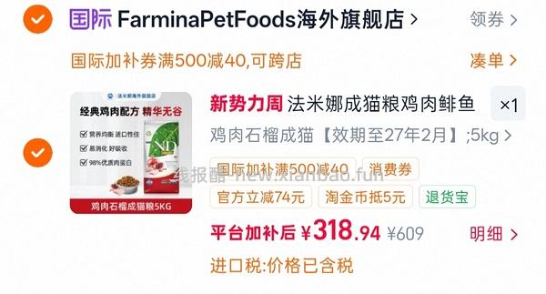 法米娜石榴鸡27年2月效期 到手283左右 - 线报酷