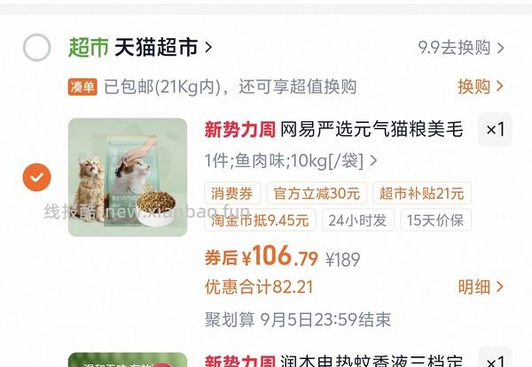 网易宠爱相伴元气猫粮10kg87 - 线报酷