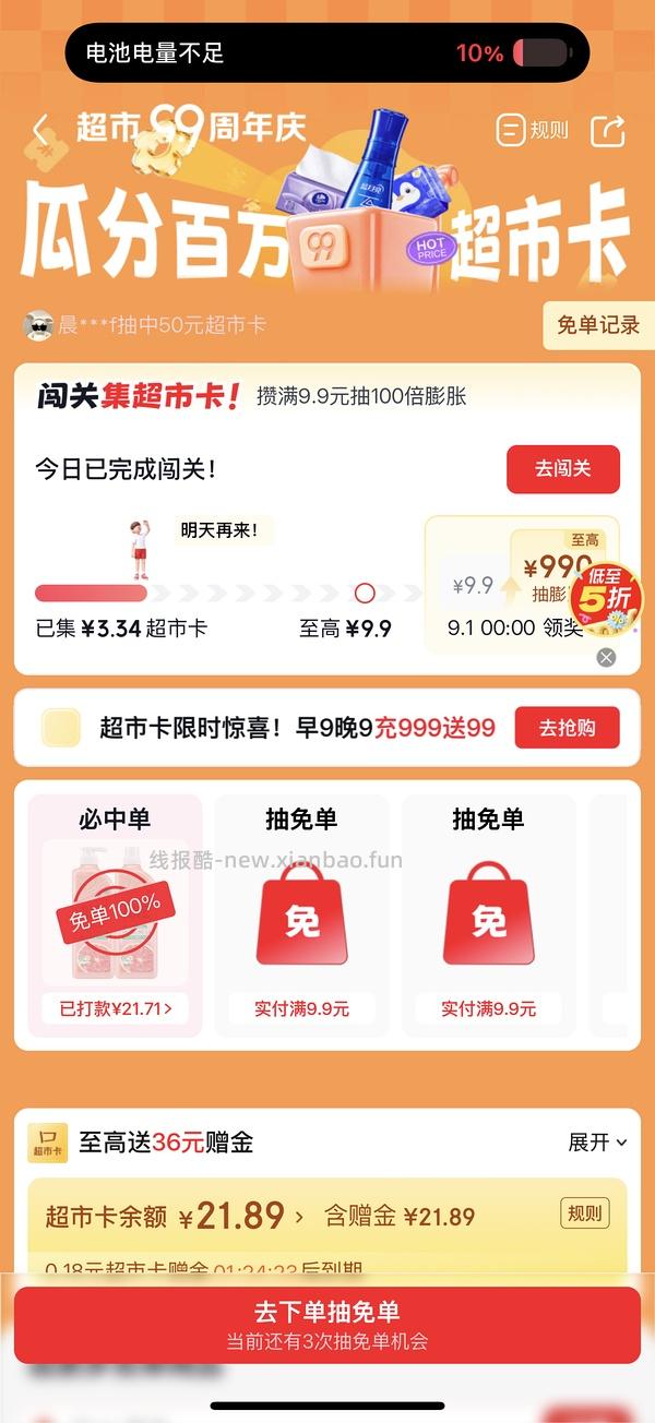 京东超市可能有水 - 线报酷