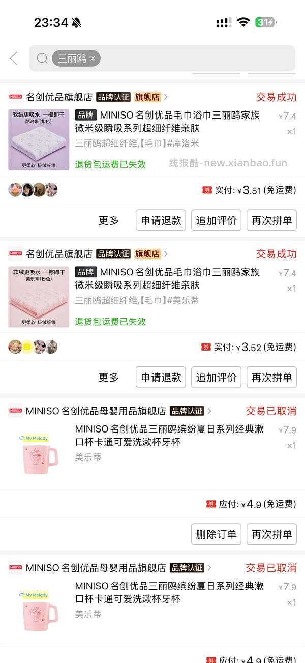 名创优品三丽鸥毛巾4r一条 - 线报酷