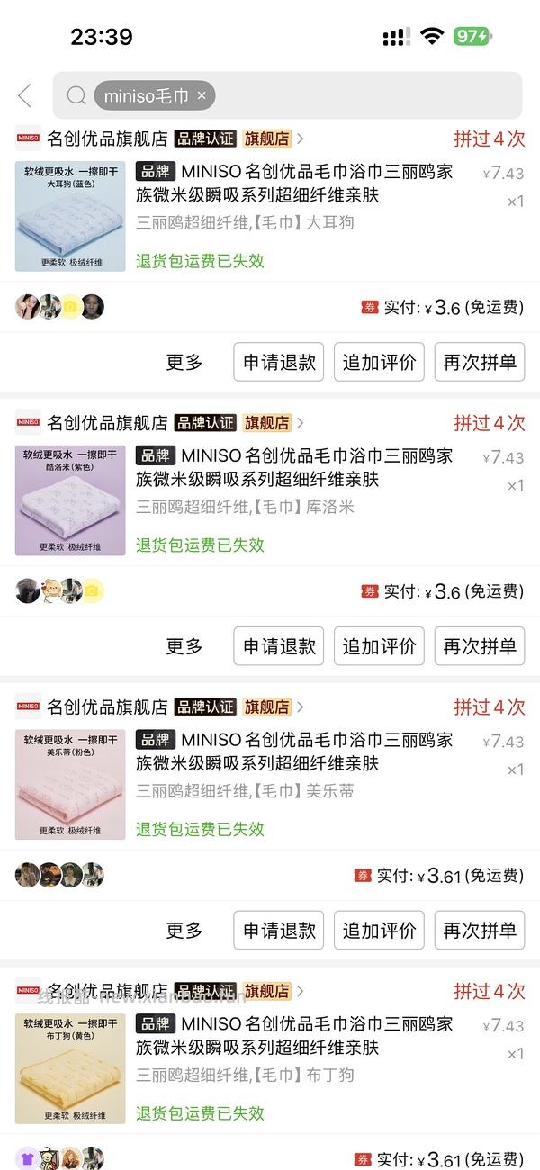 名创优品三丽鸥毛巾4r一条 - 线报酷