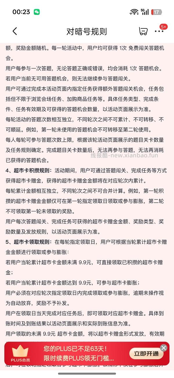 京东超市卡 大概3+（攒多少领多少）（0点开） - 线报酷