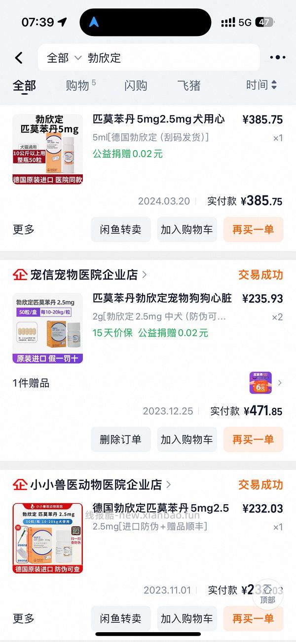 勃欣定匹莫苯丹，猫狗心脏病药，应该是好价 - 线报酷