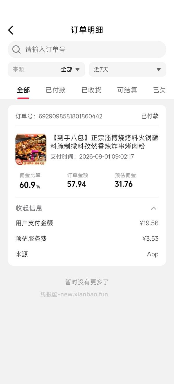 刷券反薅1元左右淄博烧烤蘸料 - 线报酷