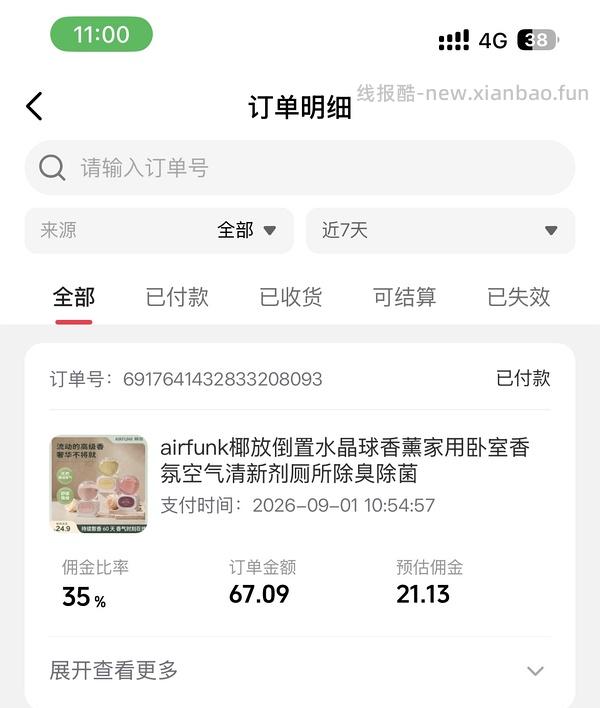 网易严选倒置香氛dy刷券4瓶11.85r - 线报酷